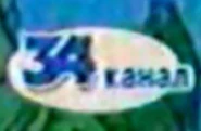 34tv 2002.jpg (8 КБ) Третий логотип (использовался в эфире в 2002 году)