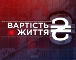 Стоимость жизни