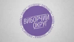 Округ