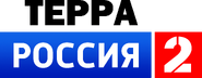 Логотип Терра-Россия-2 (2011-2015)