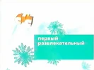 Кадр из новогодней заставки перед региональной рекламой СТС (2002-2003)