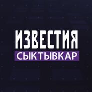 Известия-Сыктывкар (2021, фон, ВКонтакте)