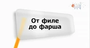 Пропорция новогоднего логотипа Еда (2012-2020)
