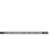 Пропорция восьмого логотипа 2x2 с плашкой с надписью «2x2 приносит соболезнования по поводу трагедии в Кемерово» 28 марта 2018 года ко дню траура по погибшим в результате пожара в ТРЦ «Зимняя вишня» в Кемерово