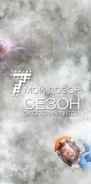 Третий логотип к сезону экспериментов