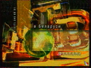 Скриншот рекламной заставки НТВ для Беларуси в 2000 году (6-й вариант)