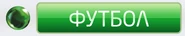 НТВ-Плюс Футбол (2010-2014).png (399 КБ) Четвёртый логотип (30 декабря 2010 - 1 октября 2014)