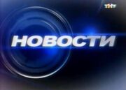 Тнт владивосток прямой. ТНТ Владивосток. ТНТ Владивосток логотип. ТВ Владивосток. Россия 1 Владивосток логотип.