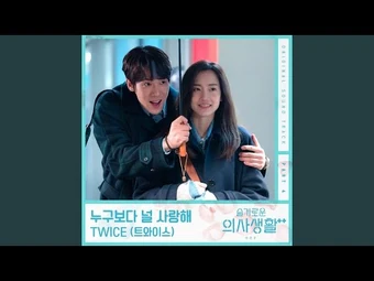 I Love You More Than Anyone Twice Wiki Fandom