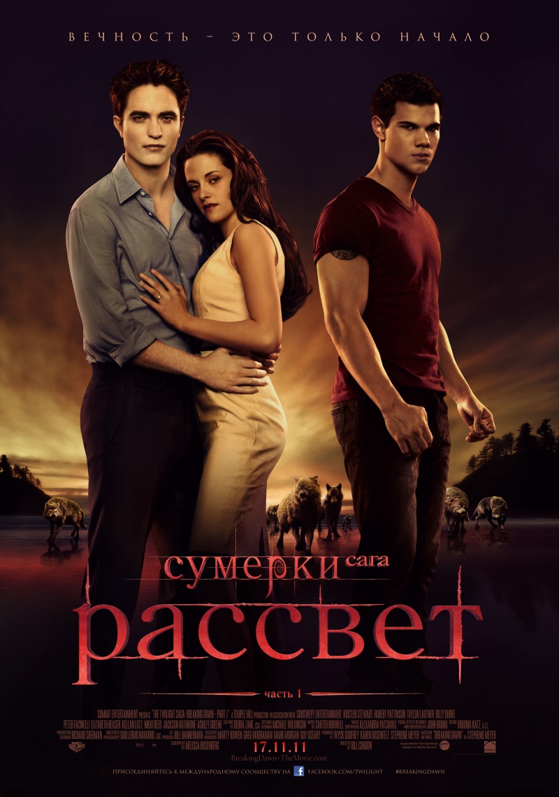 Сумерки. Сага: Рассвет, часть 1 | Сумерки Вики | Fandom