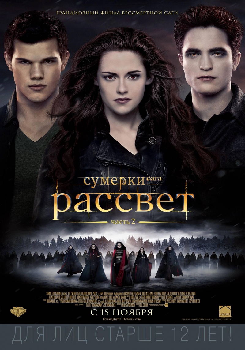 Сумерки. Сага: Рассвет, часть 2 | Сумерки Вики | Fandom