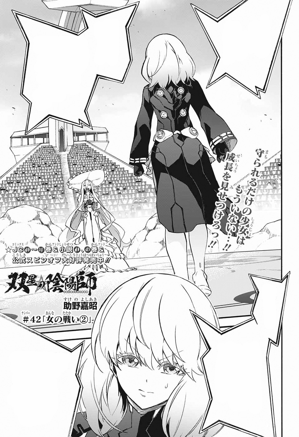 Tatara, Sousei no Onmyouji - Twin Star Exorcists Wikia