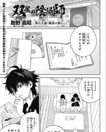 Chapter 80 Sousei No Onmyouji Twin Star Exorcists Wikia Fandom The pair are dubbed the twin star exorcists and learn they are destined to marry… chapter 80 sousei no onmyouji twin