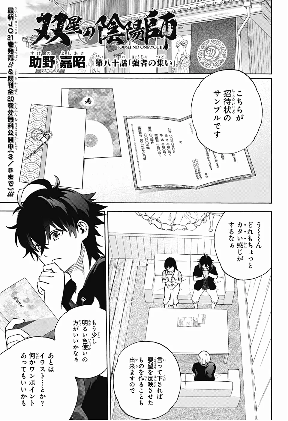 Chapter 23, Sousei no Onmyouji - Twin Star Exorcists Wikia