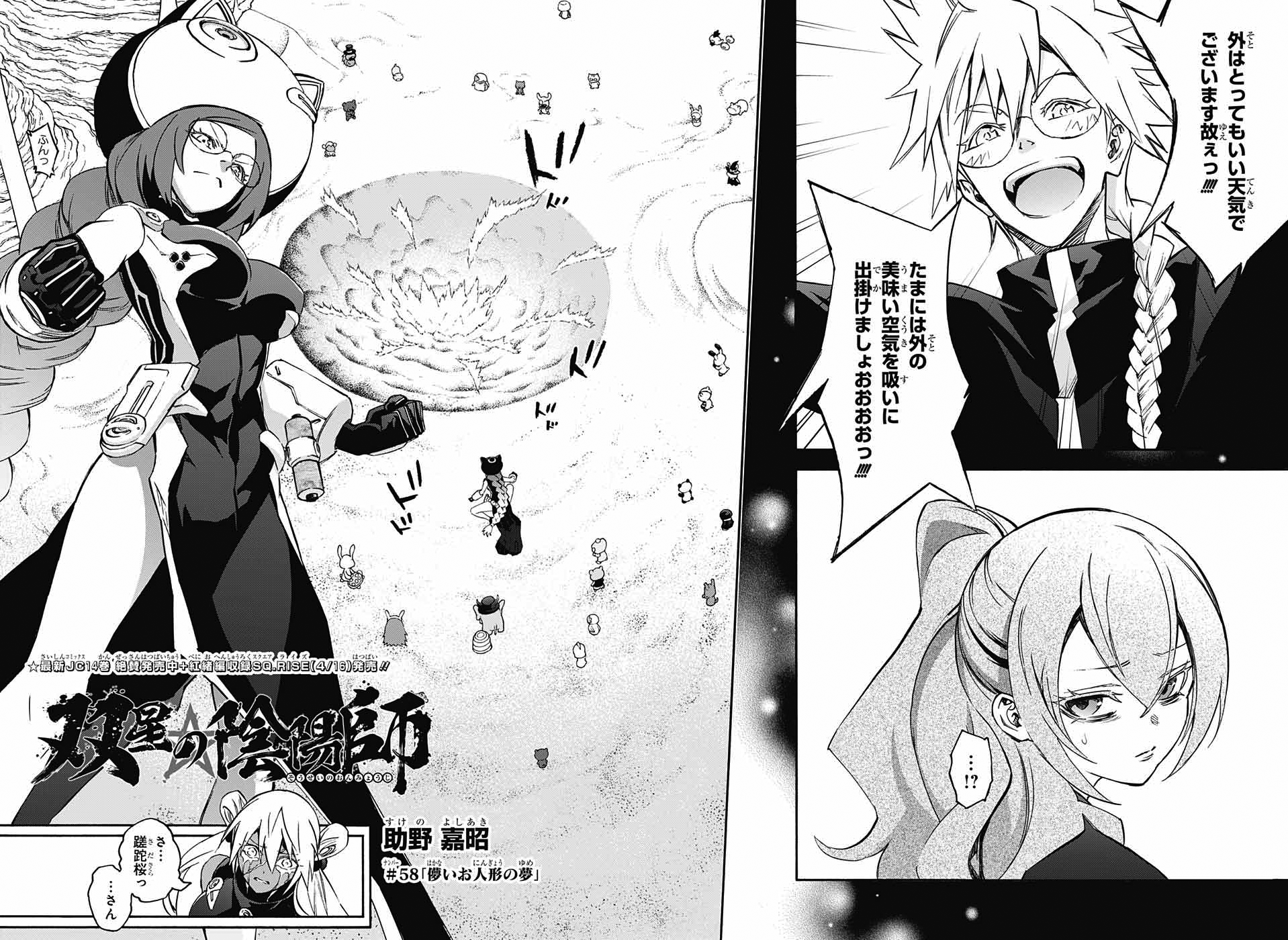 Chapter 111, Sousei no Onmyouji - Twin Star Exorcists Wikia