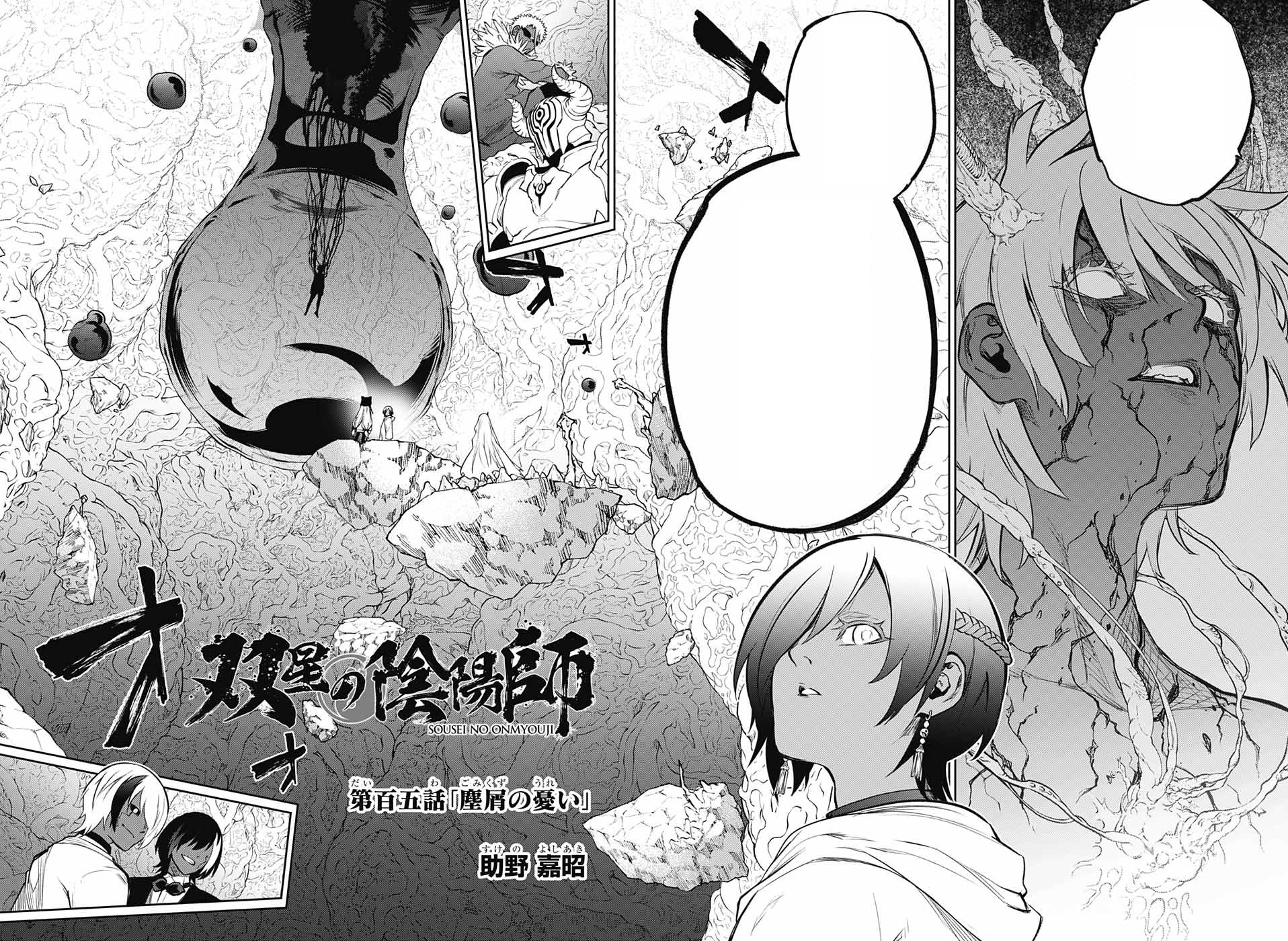 Chapter 23, Sousei no Onmyouji - Twin Star Exorcists Wikia