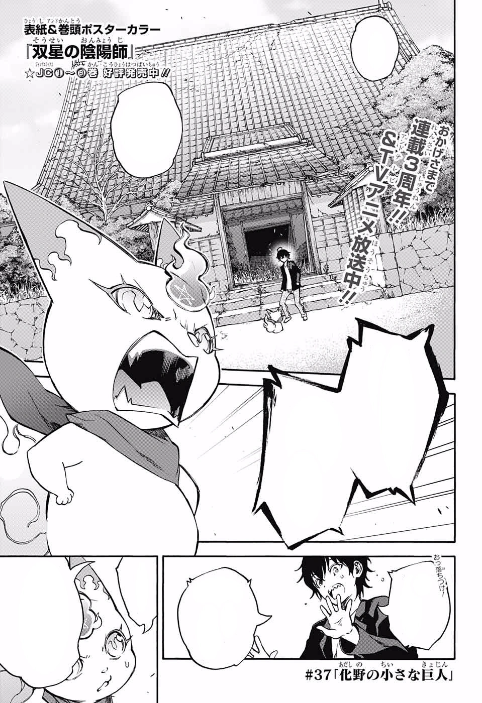 Chapter 37 Sousei No Onmyouji Twin Star Exorcists Wikia Fandom