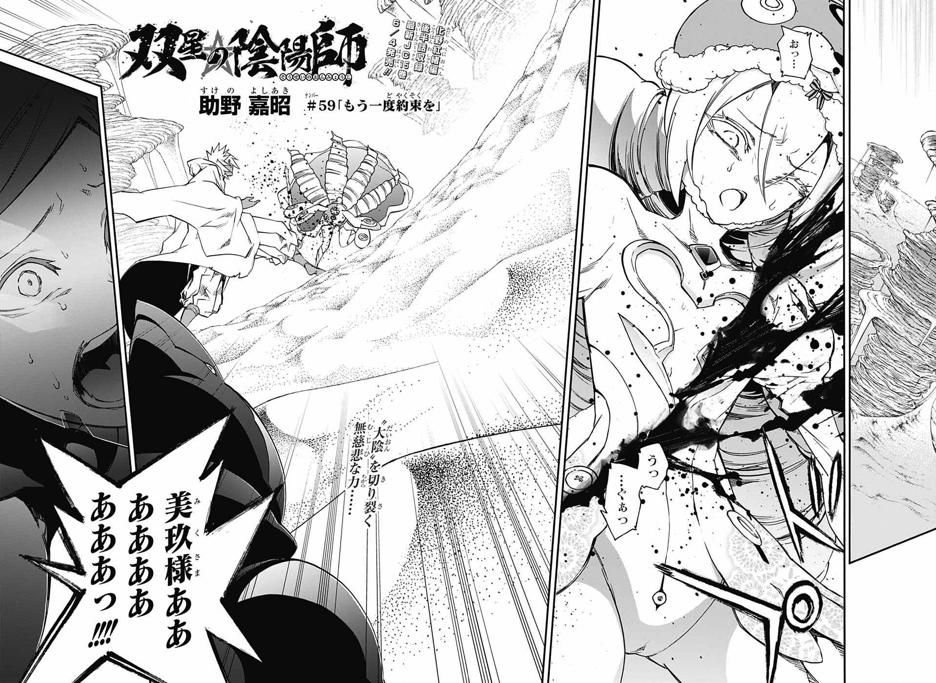 Featured image of post Sousei No Onmyouji Manga Raw You can read the latest and hottest sousei no onmyouji chapters in mangadoom