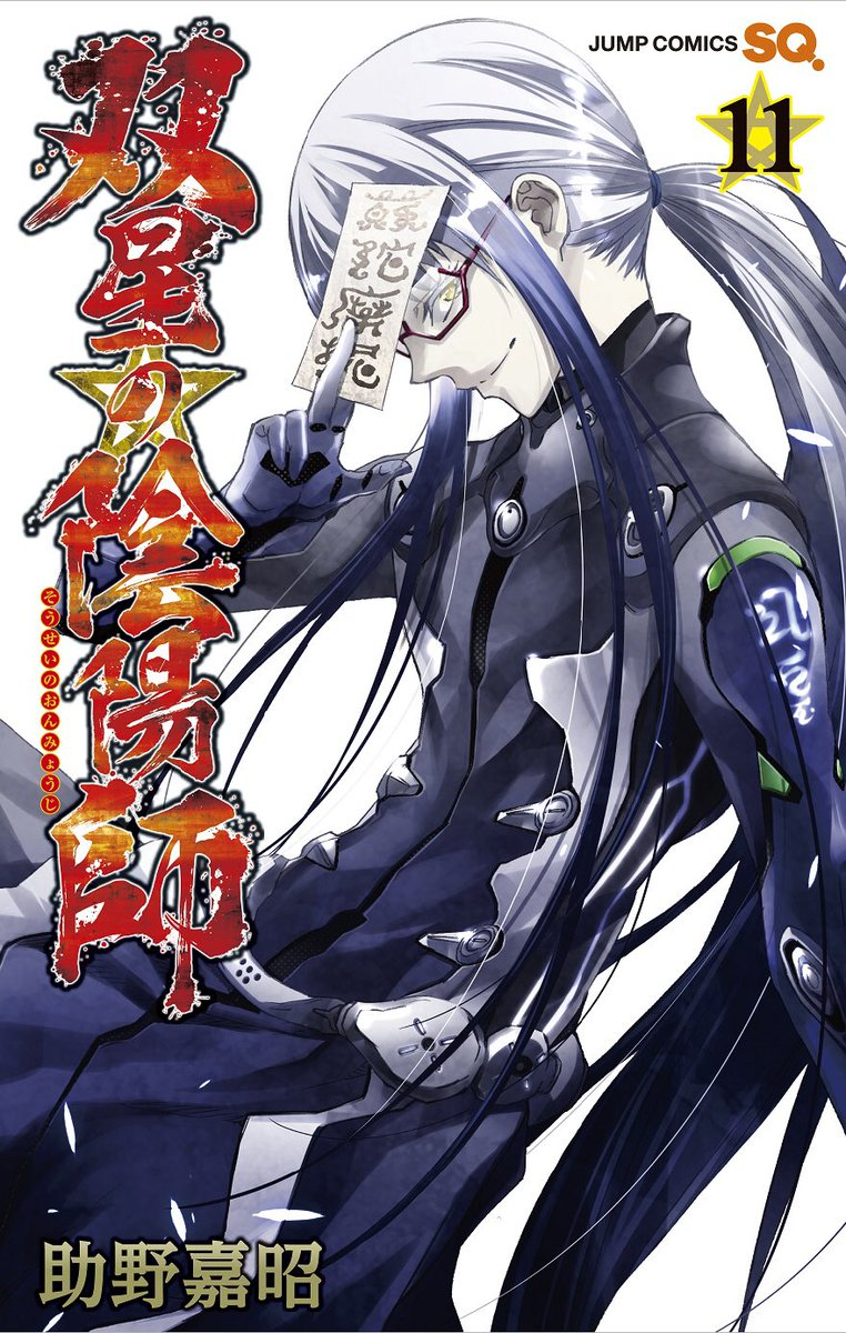 shounen onmyouji light novel book 11 shounen onmyouji light novel book 11