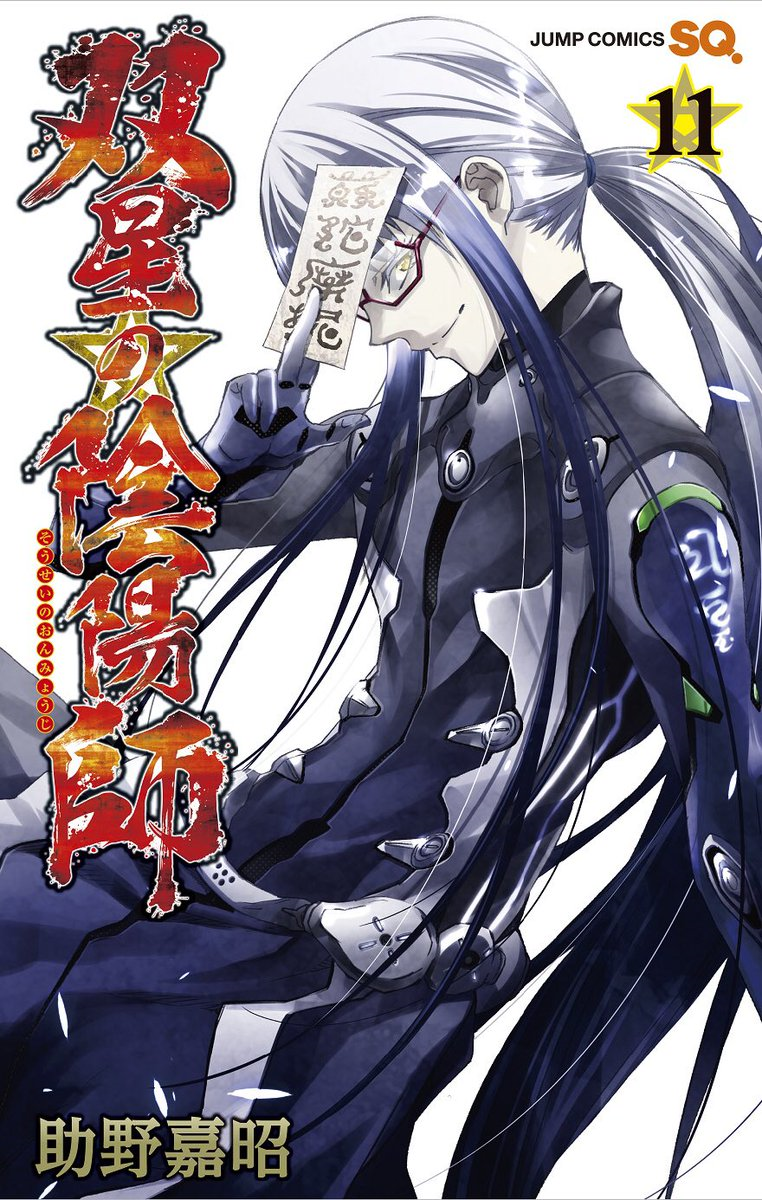 Volume 27, Sousei no Onmyouji - Twin Star Exorcists Wikia