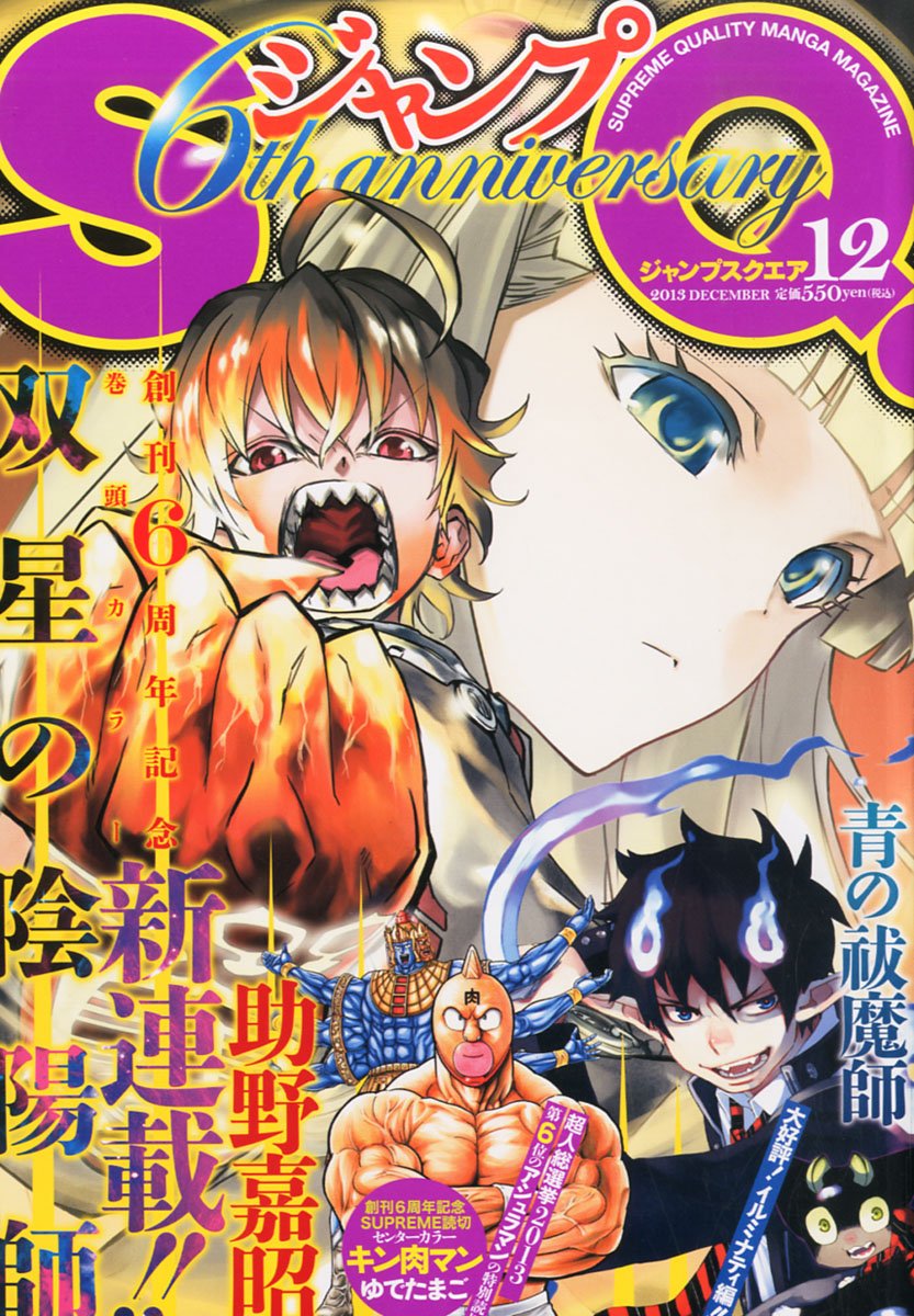 Jump Sq Sousei No Onmyouji Twin Star Exorcists Wikia Fandom