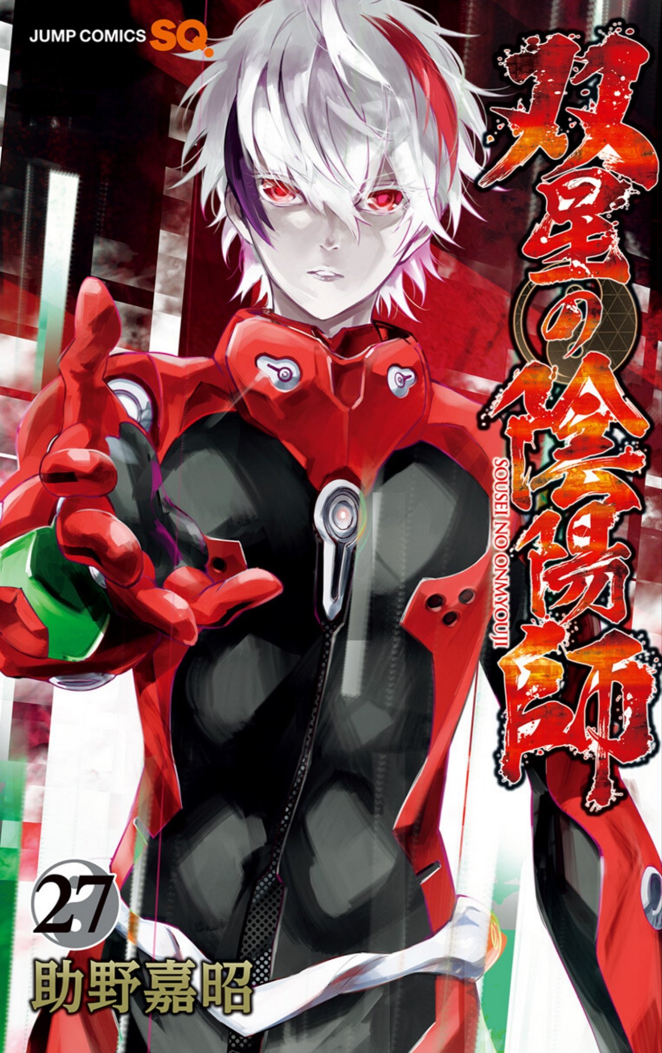 Twin Star Exorcists, Vol. 17, Book by Yoshiaki Sukeno, Official Publisher  Page