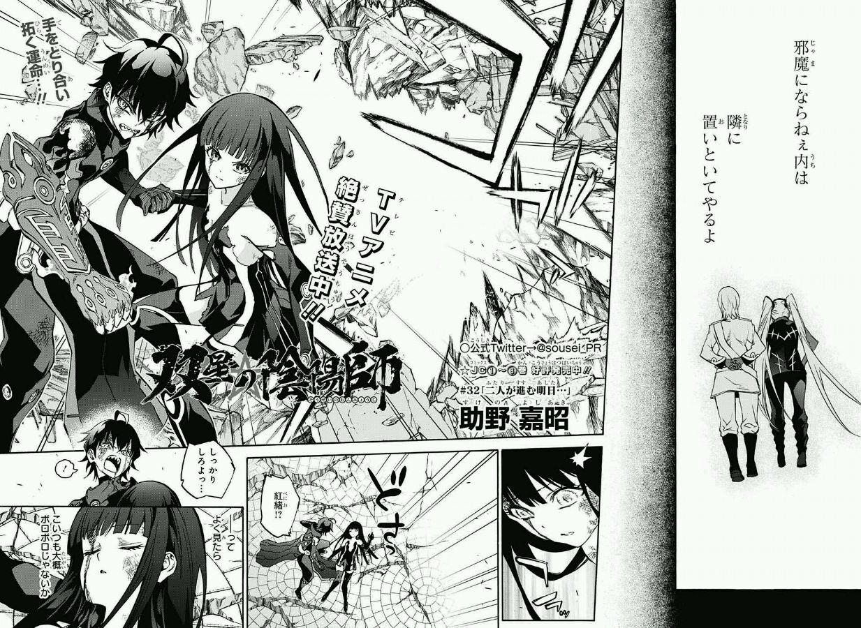 Manga Mogura RE on X: Sousei no Onmyouji (Twin Star Excorcists