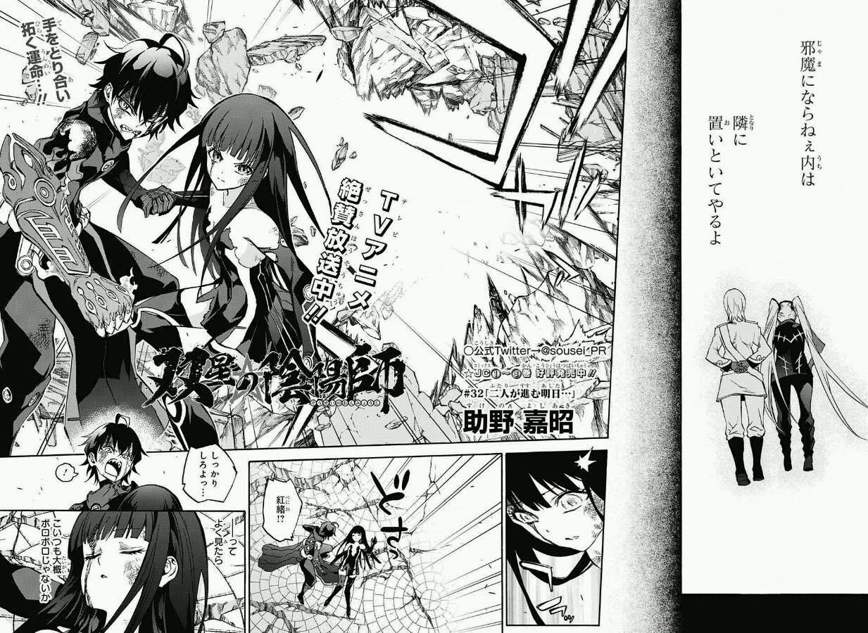 Chapter 32 Sousei No Onmyouji Twin Star Exorcists Wikia Fandom