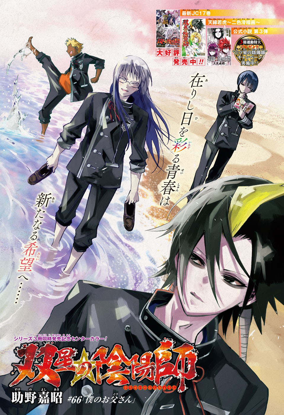 Twin Star Exorcists Manga Volume 3