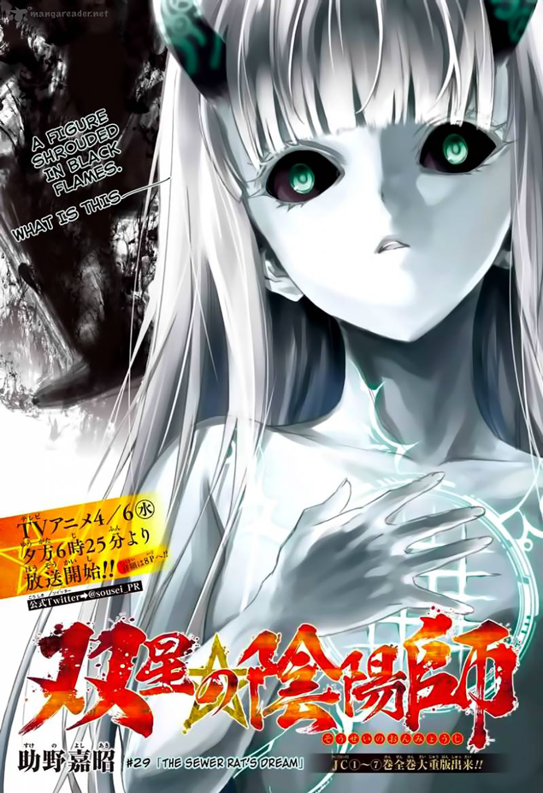 AnimaBoo Anime Manga Blog: Sousei no Onmyouji / Twin Star Exorcist