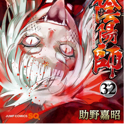 Volume 27, Sousei no Onmyouji - Twin Star Exorcists Wikia