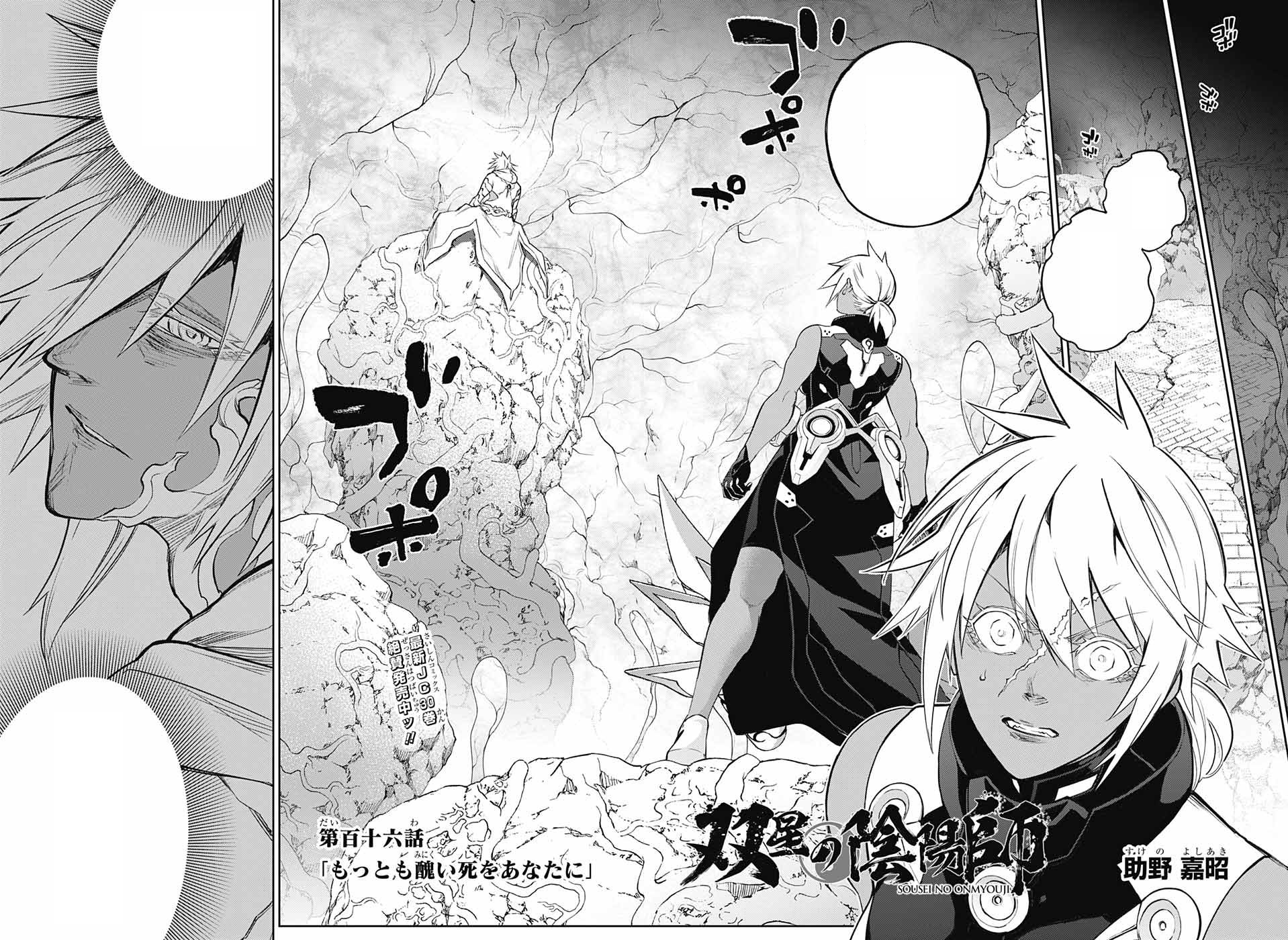 Chapter 113, Sousei no Onmyouji - Twin Star Exorcists Wikia