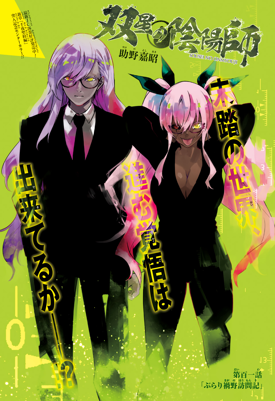 Arata Inanaki, Sousei no Onmyouji - Twin Star Exorcists Wikia