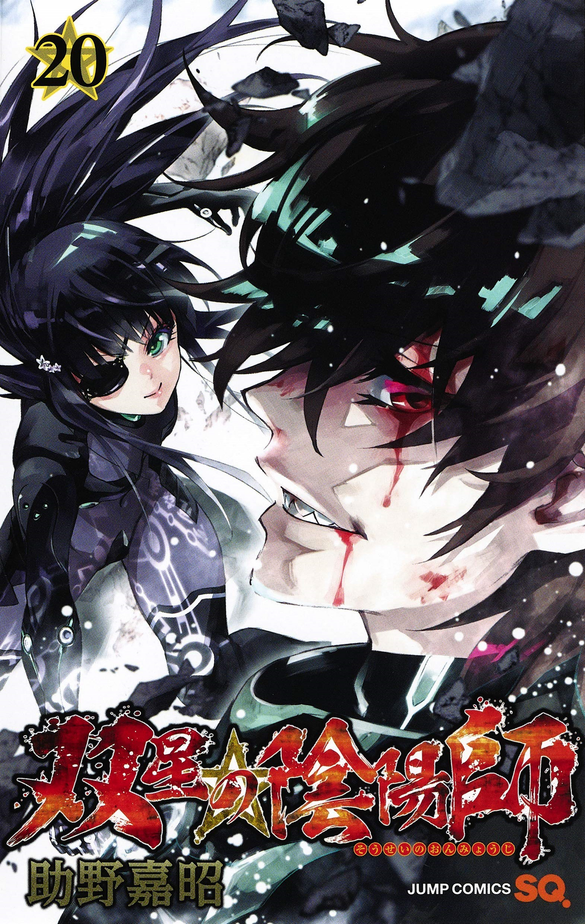 Volume 20 | Sousei no Onmyouji - Twin Star Exorcists Wikia | Fandom