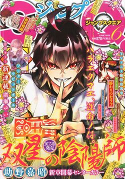 Twin Star Exorcists Spinoff Manga Ends in 1st Issue of New Jump SQ