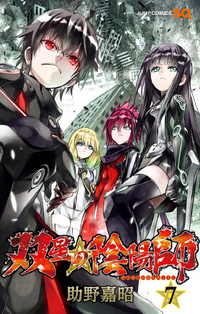 Volume 27, Sousei no Onmyouji - Twin Star Exorcists Wikia