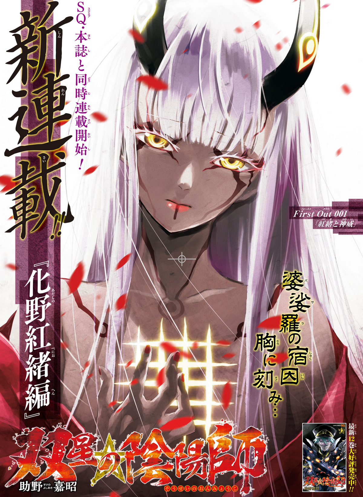 Chapter 51, Sousei no Onmyouji - Twin Star Exorcists Wikia