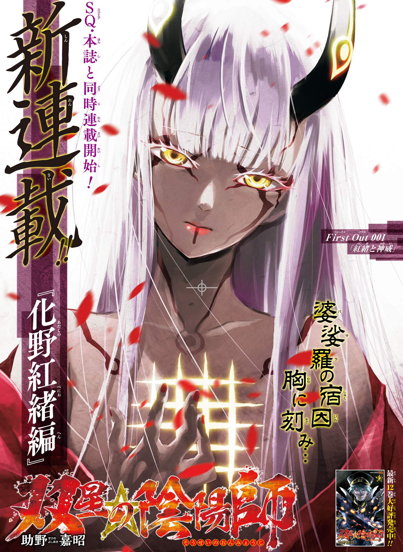 Twin Star Exorcists - Sousei no Onmyouji Greeting Card by Puigx