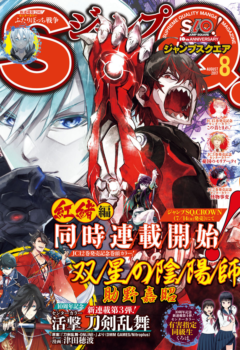 Category Magazine Cover Images Sousei No Onmyouji Twin Star Exorcists Wikia Fandom