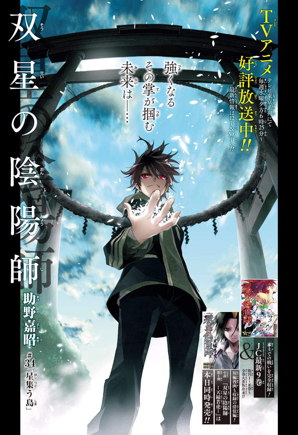 Tenma Unomiya, Sousei no Onmyouji - Twin Star Exorcists Wikia