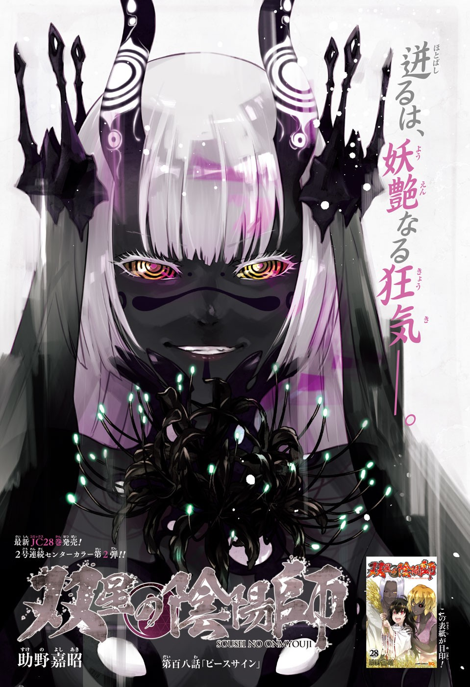 Twin Star Exorcists - Sousei no Onmyouji Greeting Card by Puigx