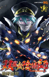 AnimaBoo Anime Manga Blog: Sousei no Onmyouji / Twin Star Exorcist