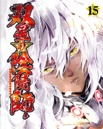 Volume 15 Sousei No Onmyouji Twin Star Exorcists Wikia Fandom 1,429 anime images in gallery. volume 15 sousei no onmyouji twin