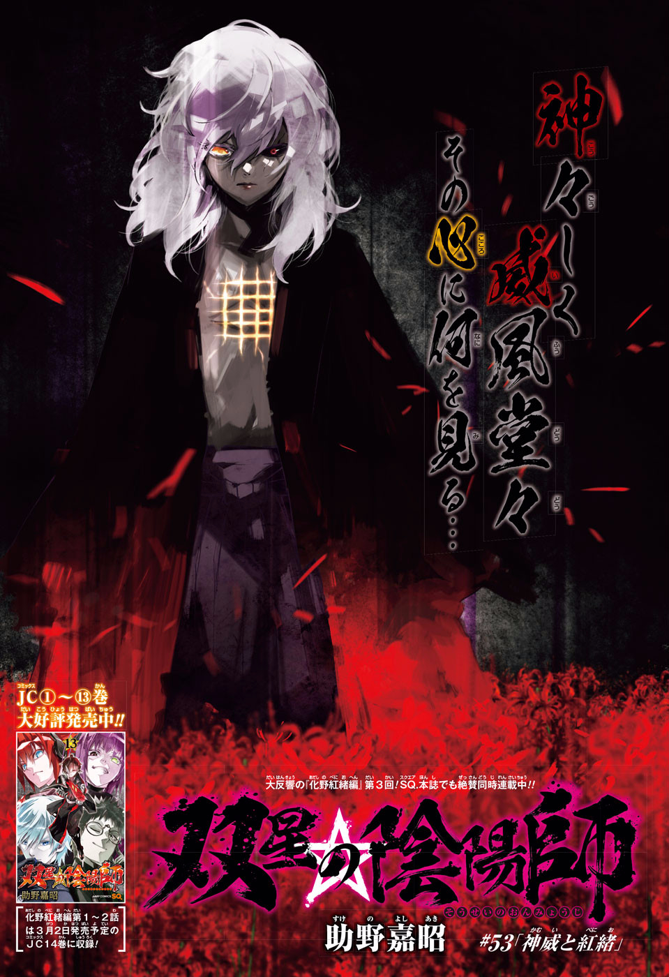 Twin Star Exorcists Manga's Final Arc Will Have 3 Parts - Anime Corner