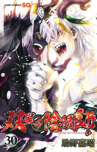 MANGA Twin Star Exorcists 13-15 TP