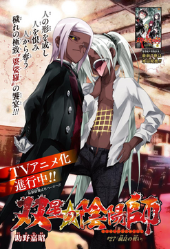 Chapter 27 | Sousei no Onmyouji - Twin Star Exorcists Wikia