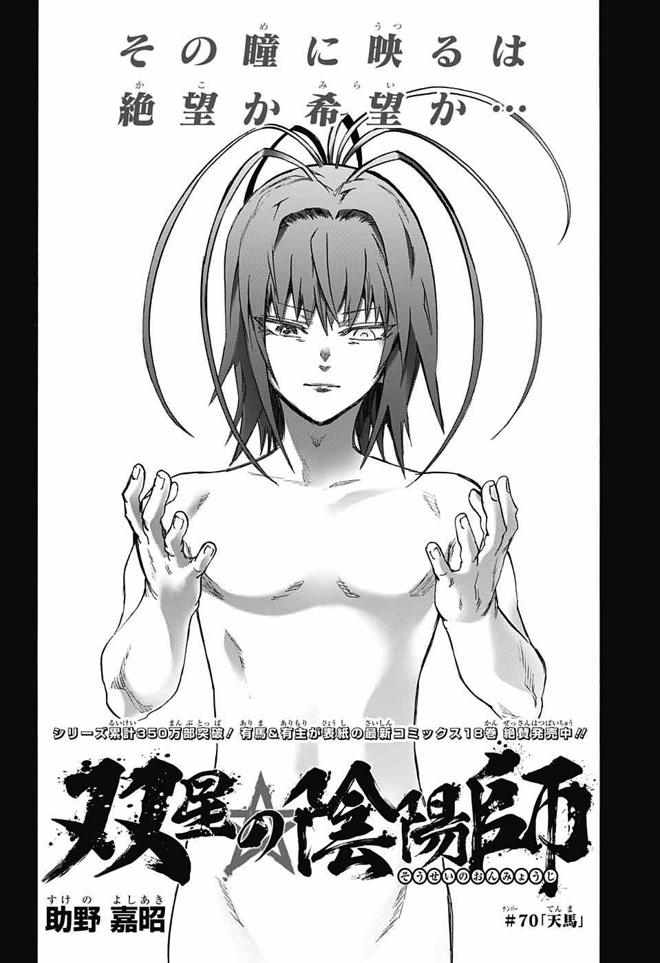 Chapter 23, Sousei no Onmyouji - Twin Star Exorcists Wikia