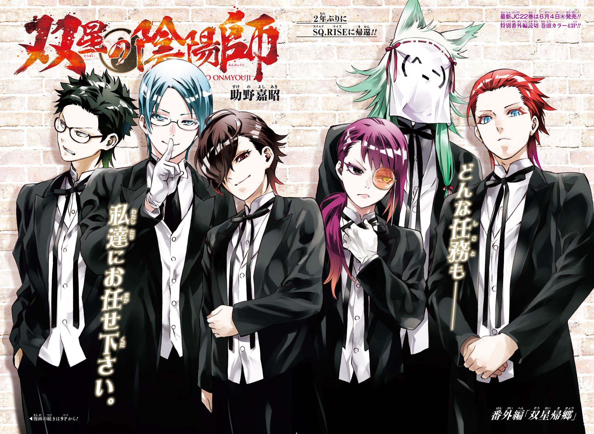 Sousei no Onmyouji on X: New characters for the anime Sousei no