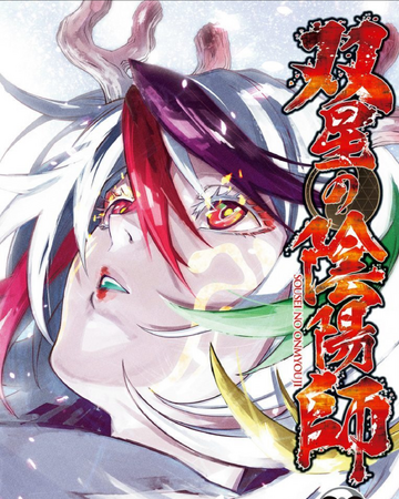 Volume 22 Sousei No Onmyouji Twin Star Exorcists Wikia Fandom