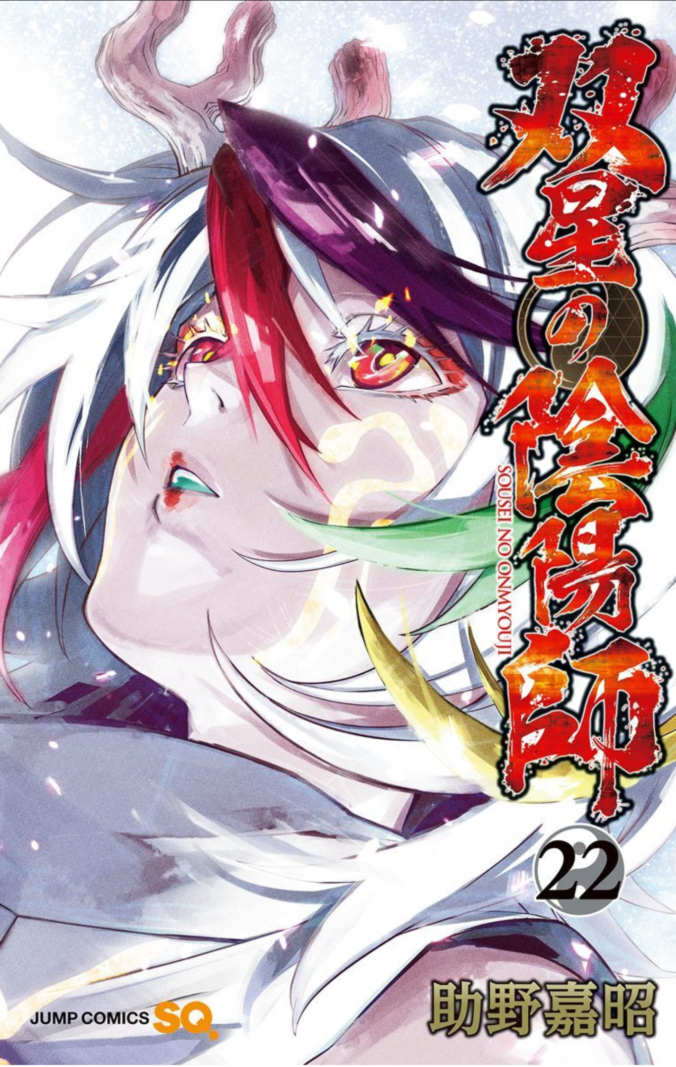 Twin Star Exorcists Manga Volume 22